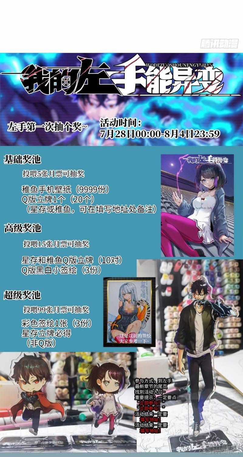 Tay Trái Của Ta Có Thể Dị Biến - Chapter 10 - Page 48