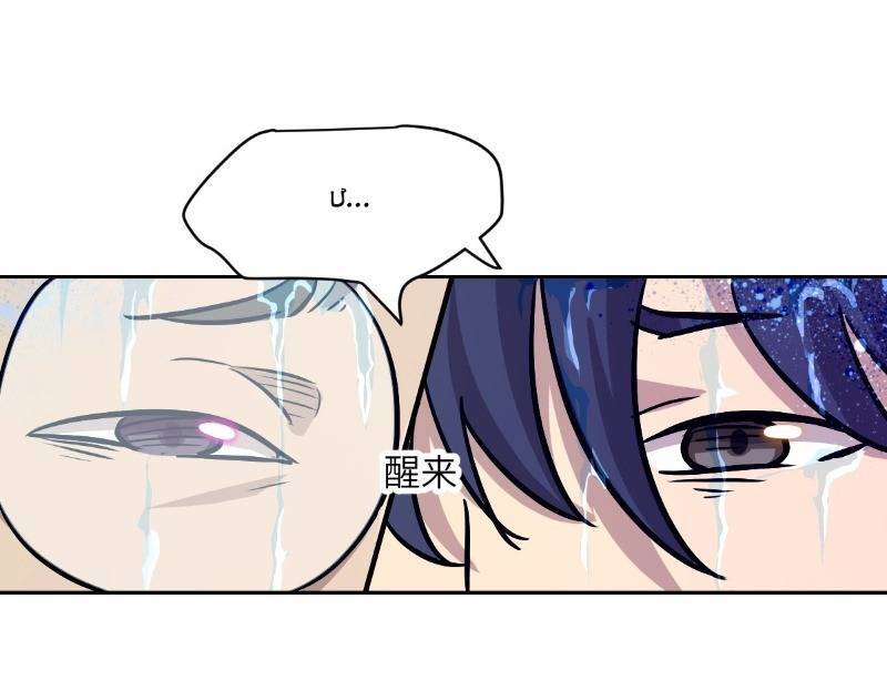 Tay Trái Của Ta Có Thể Dị Biến - Chapter 11 - Page 44