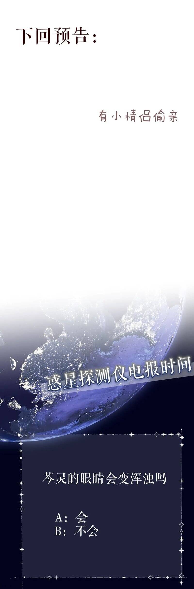 Hoặc Tinh Chi Mục - Chapter 21 - Page 30