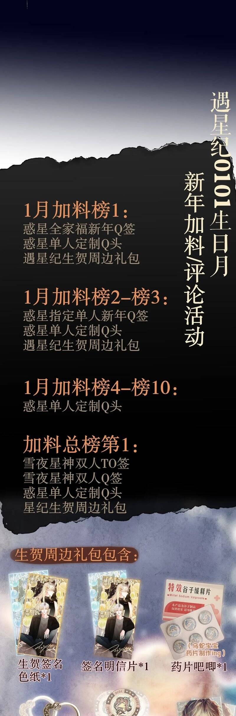 Hoặc Tinh Chi Mục - Chapter 21 - Page 31