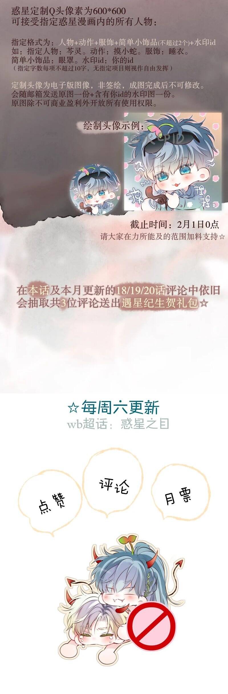 Hoặc Tinh Chi Mục - Chapter 21 - Page 33