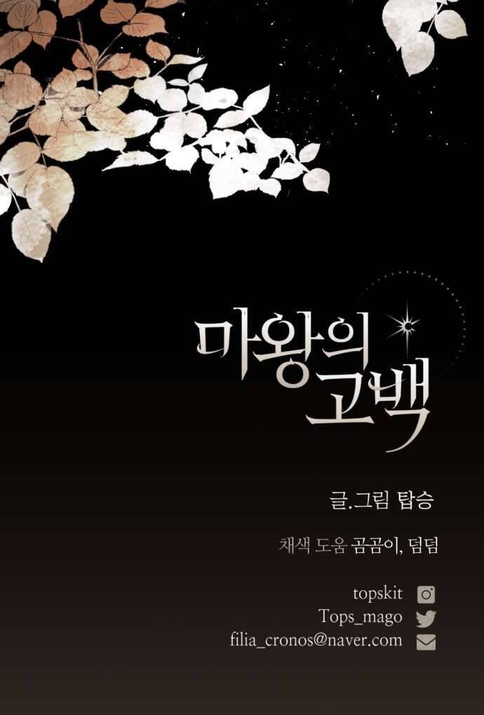 Lời Thú Nhận Của Chúa Tể Bóng Tối - Chapter 114 - Page 75