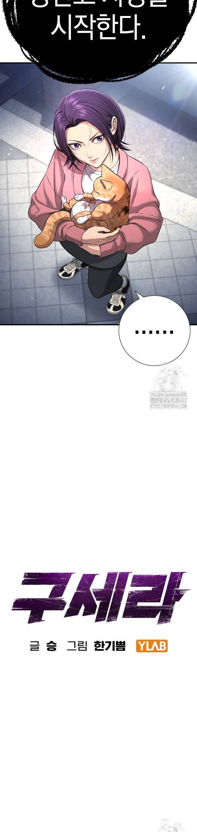 Goo Sera - Chapter 13 - Page 16