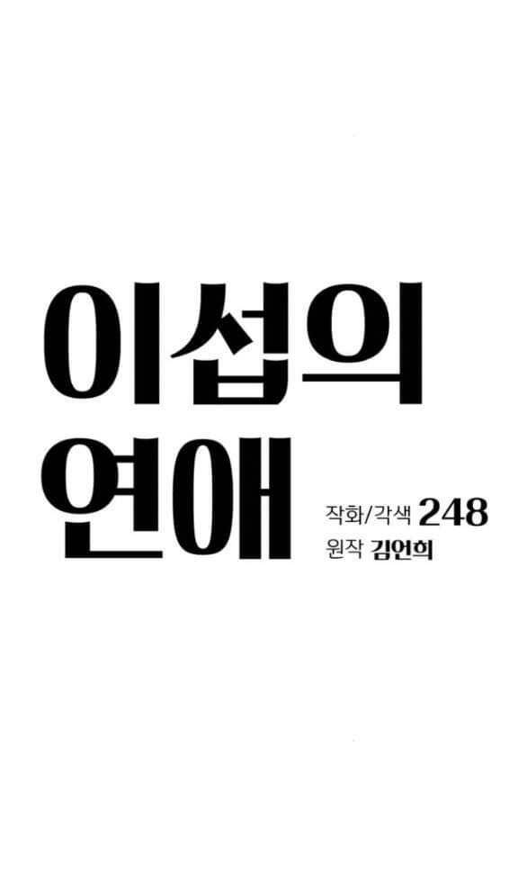 Tình Yêu Của Ik Seob Chapter 52 - Trang 6