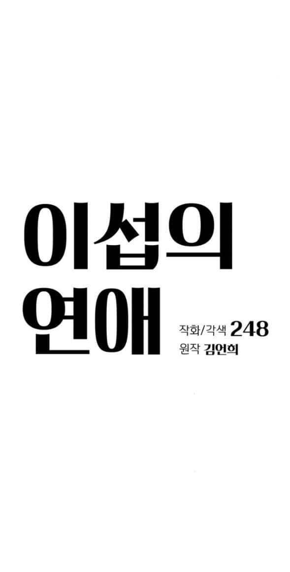 Tình Yêu Của Ik Seob - Chapter 53 - Page 7