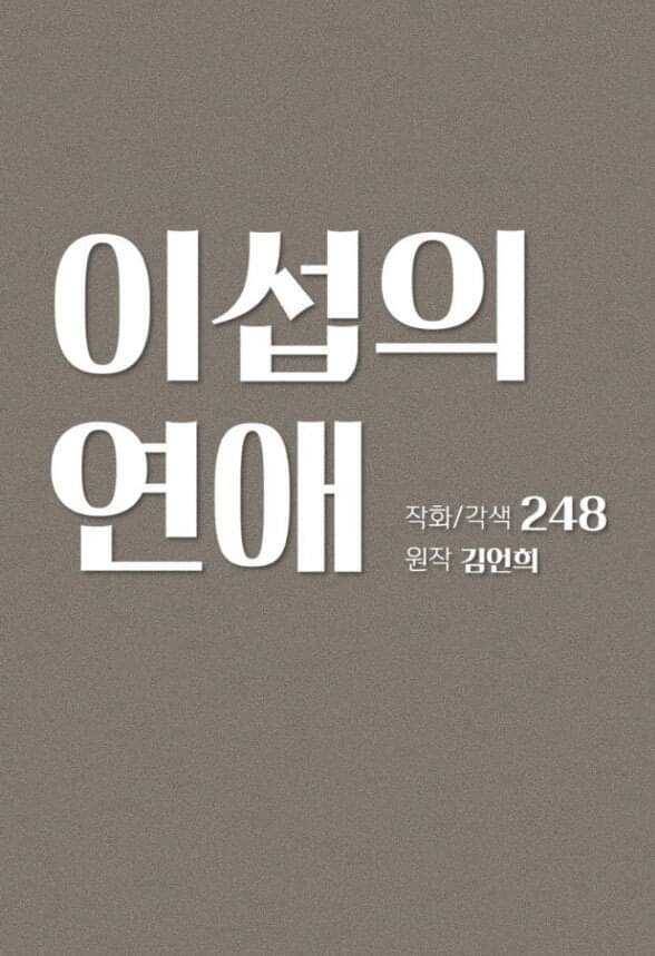 Tình Yêu Của Ik Seob Chapter 54 - Trang 25