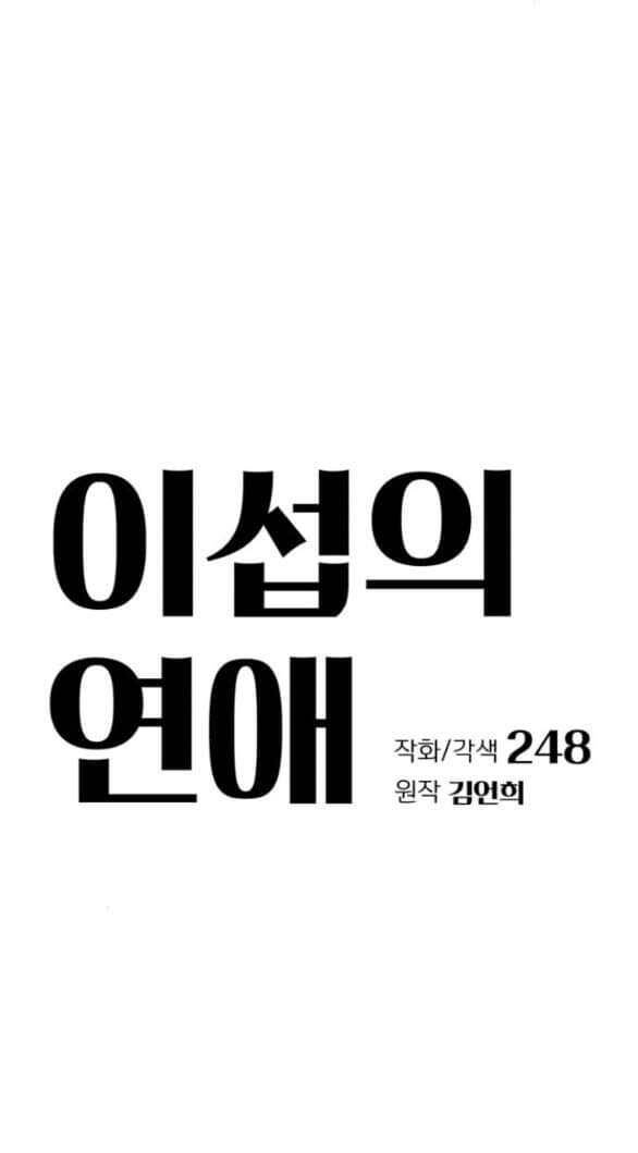 Tình Yêu Của Ik Seob Chapter 55 - Trang 22