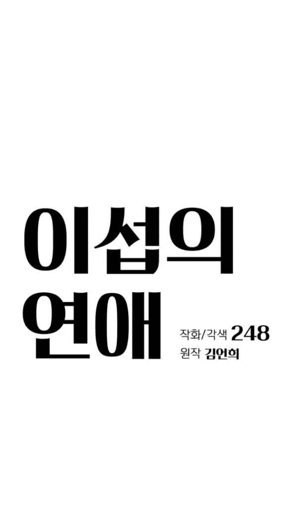 Tình Yêu Của Ik Seob Chapter 59 - Trang 1