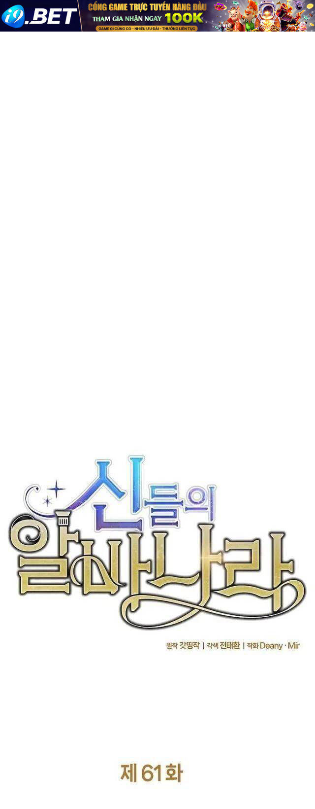 Trở Thành Nhân Viên Cho Các Vị Thần Chapter 61 - Trang 13