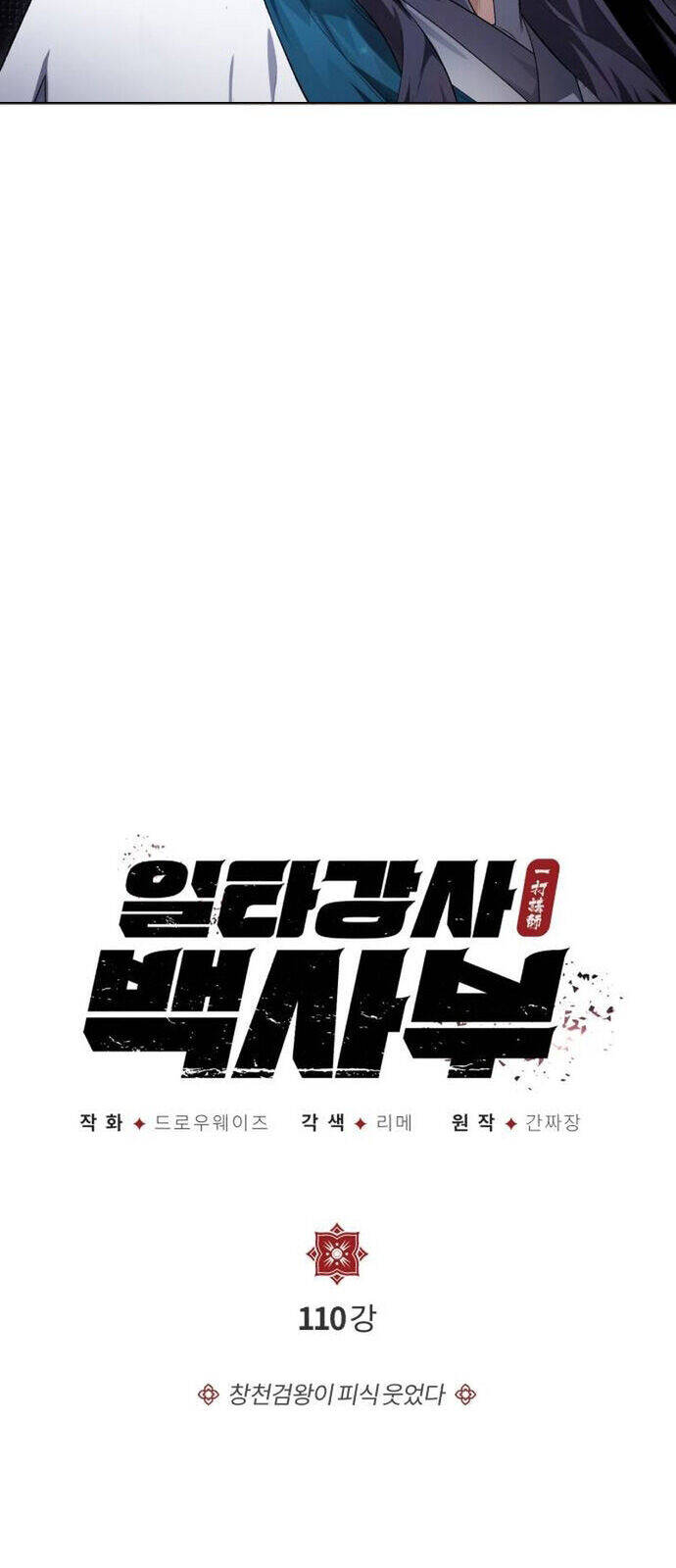 Đệ Nhất Võ Sư, Baek Cao Thủ - Chapter 110 - Page 6