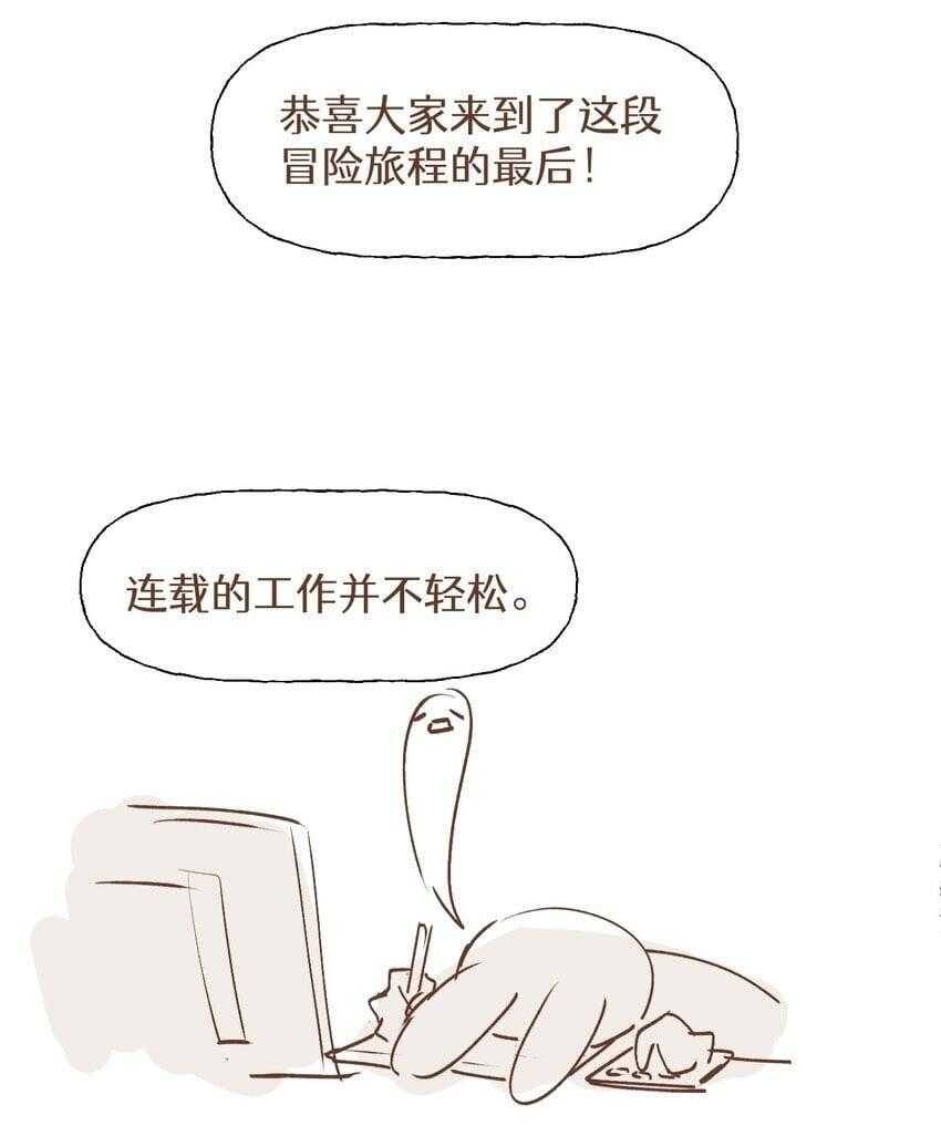 Ma Vương Đại Nhân Luôn Trêu Chọc Tôi - Chapter 85 - Page 43