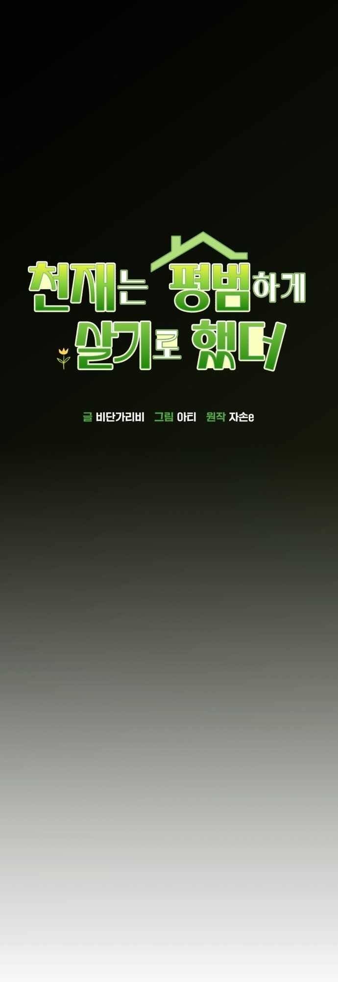 Thiên Tài Bình Dị - Chapter 2 - Page 67