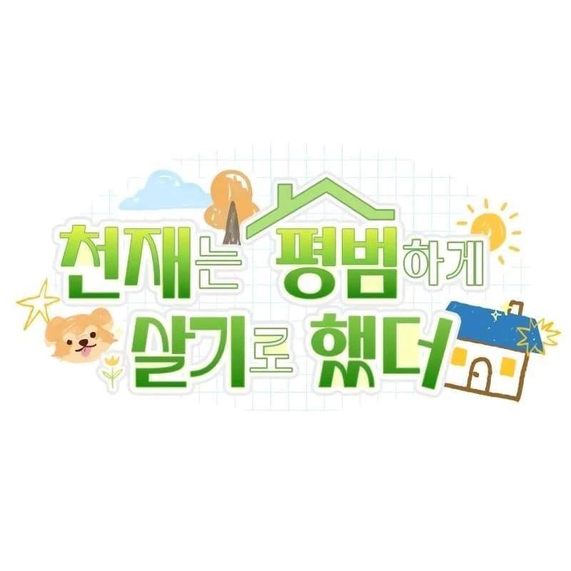 Thiên Tài Bình Dị - Chapter 9 - Page 57