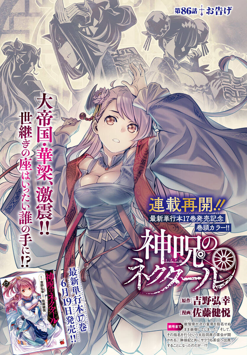 Shinju No Nectar - Chapter 86 - Page 3