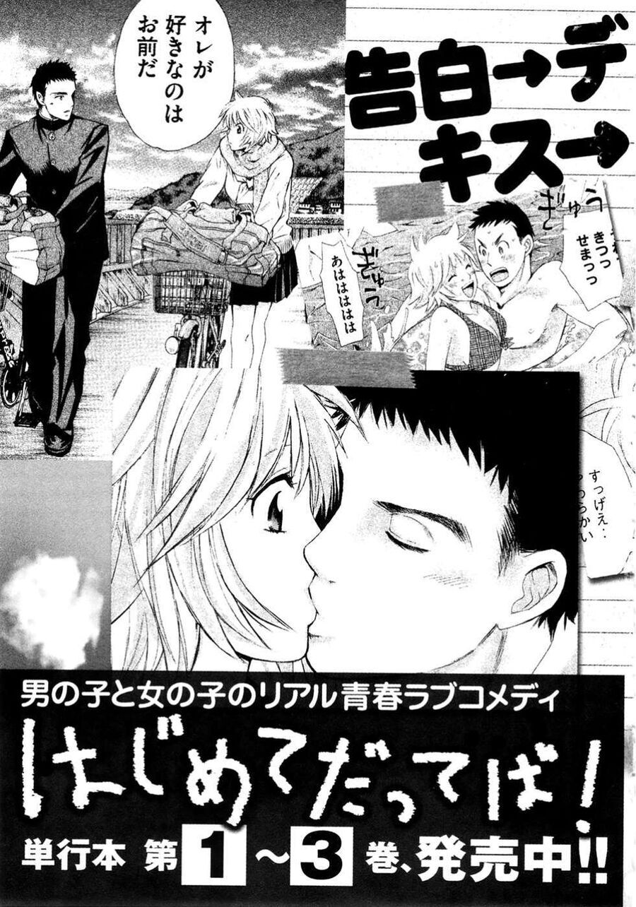 Hajimete Datteba! - Chapter 20.5 - Page 19