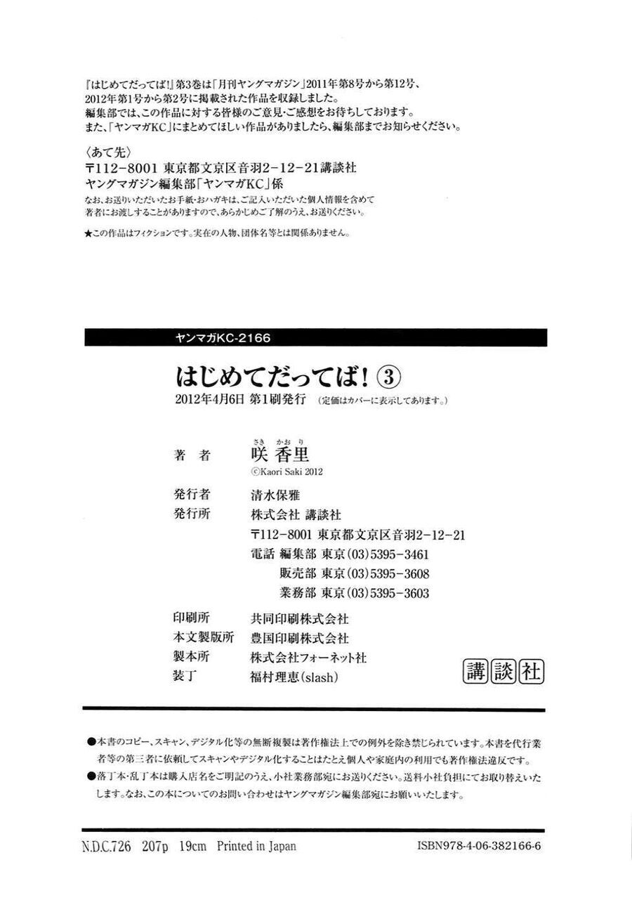 Hajimete Datteba! - Chapter 20.5 - Page 22