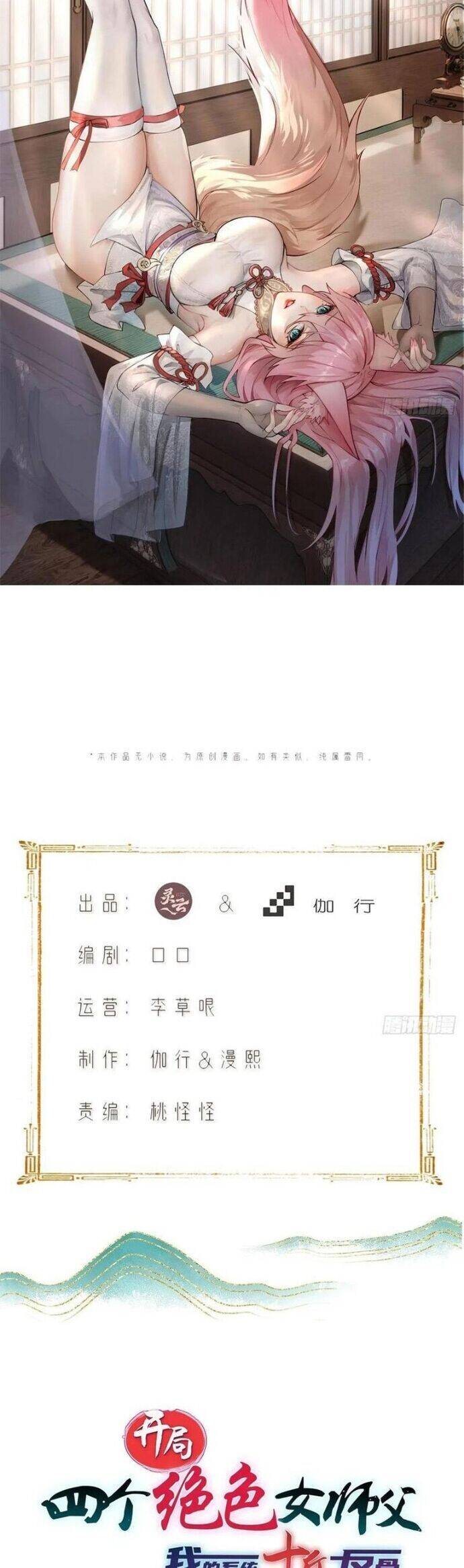 Bắt Đầu Với Tuyệt Sắc Sư Tôn Hệ Thống Tổng Cục Phản Cốt - Chapter 144 - Page 3