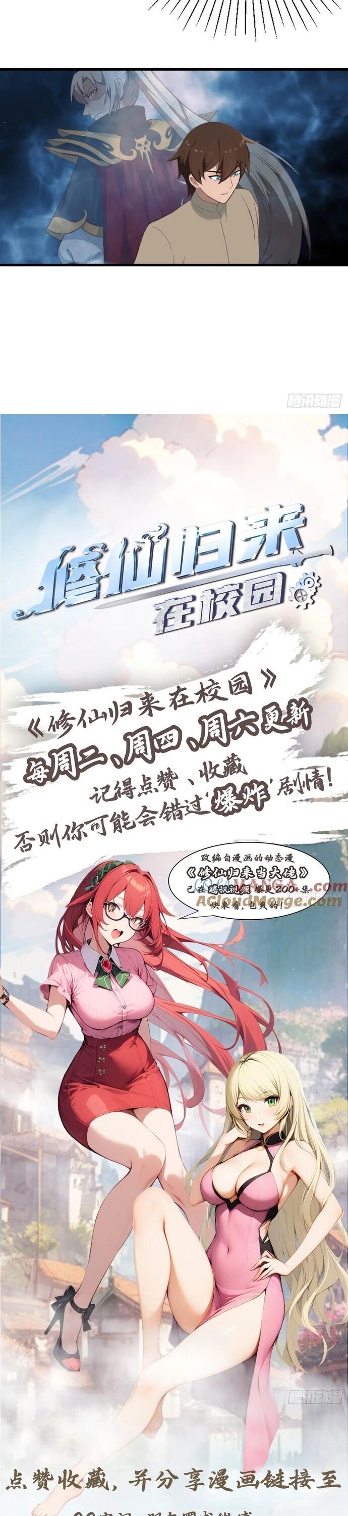 Tu Tiên Trở Về Tại Vườn Trường - Season 2 - Chapter 127 - Page 22