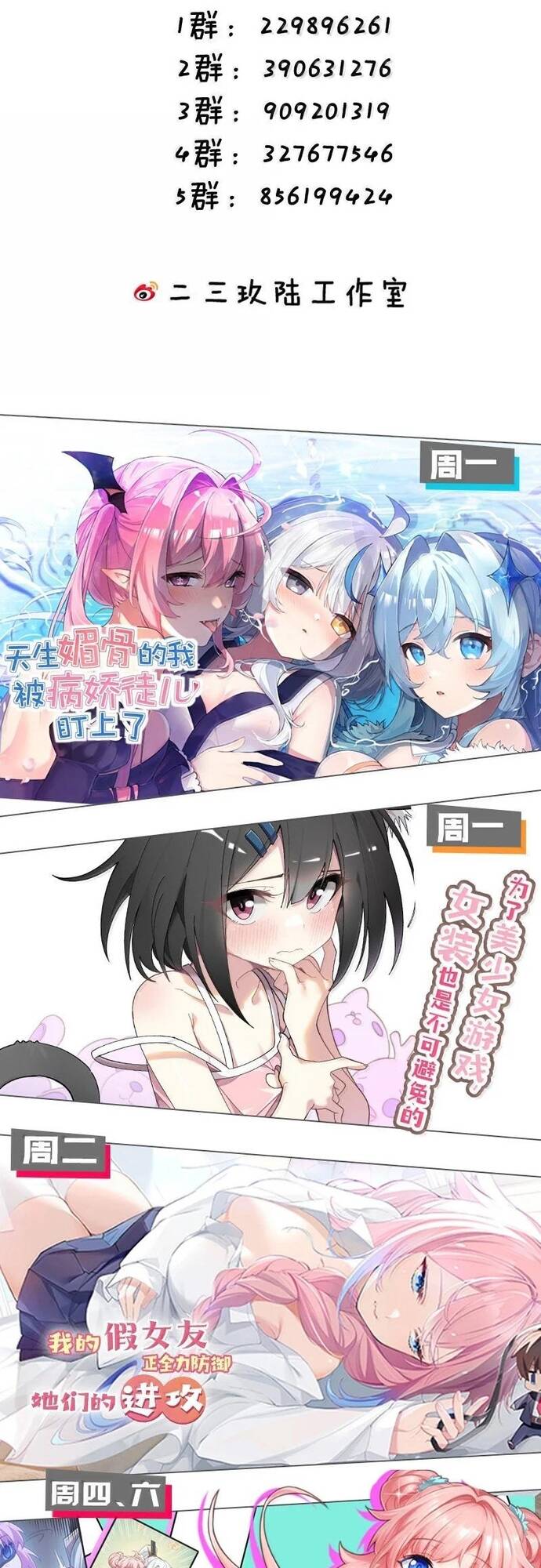 Làm Sao Để Chạy Trốn Dàn Hậu Cung Chapter 136 - Trang 27