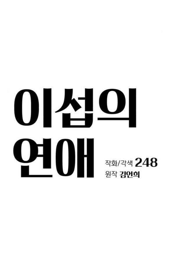 Tình Yêu Của Ik Seob Chapter 62 - Trang 2