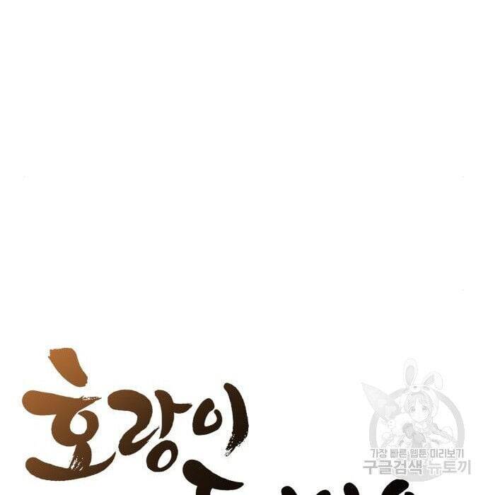 Hổ Đến Chơi Nhà - Chapter 117 - Page 17