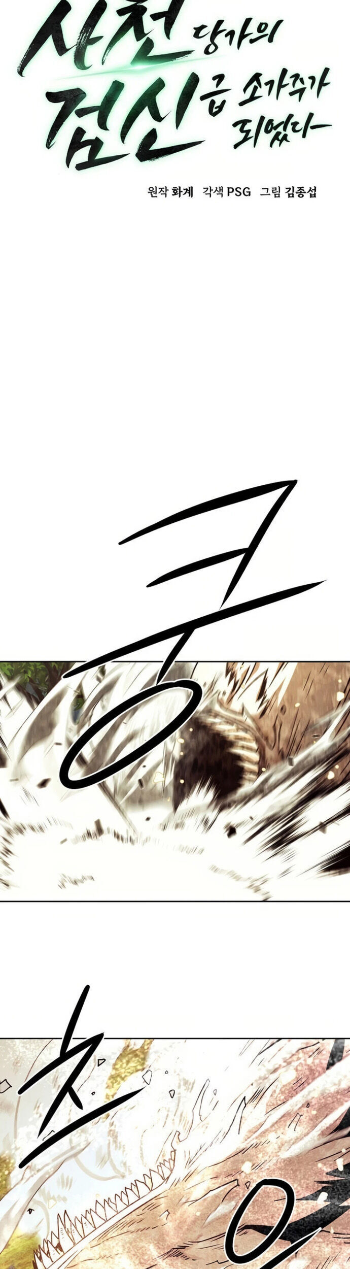 Tiểu Gia Chủ của Tứ Xuyên Đường Gia trở thành Kiếm Thần - Chapter 60 - Page 9