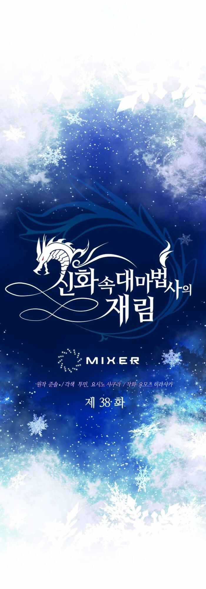 Đại Pháp Sư Thần Thoại Tái Lâm - Chapter 38 - Page 14