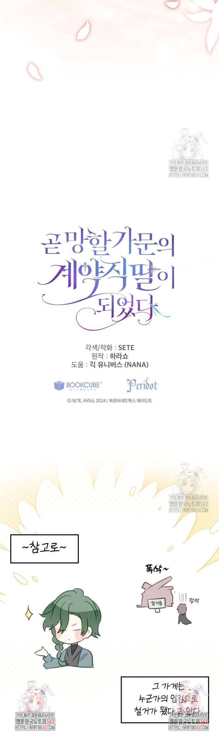 Trở Thành Con Gái Nuôi Của Một Gia Đình Sắp Bị Phá Hủy - Chapter 28 - Page 38