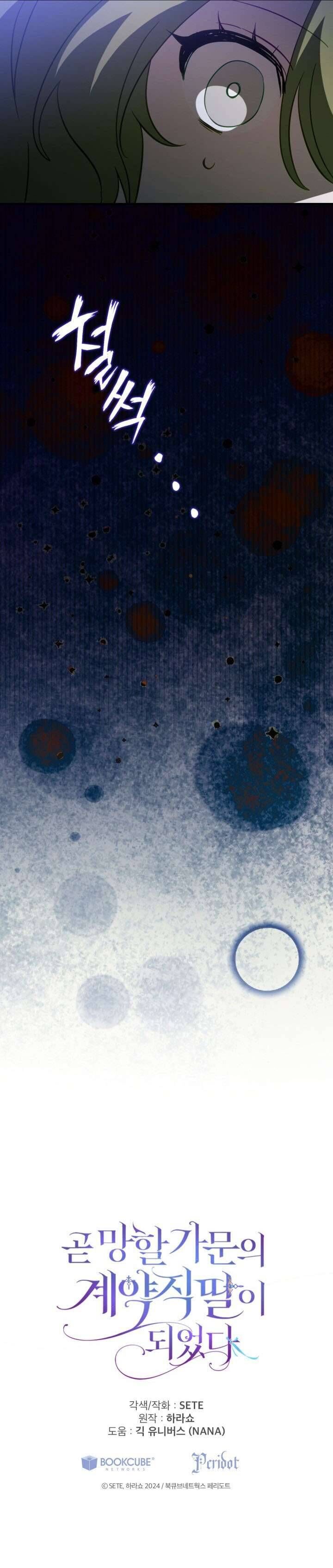 Trở Thành Con Gái Nuôi Của Một Gia Đình Sắp Bị Phá Hủy - Chapter 43 - Page 19