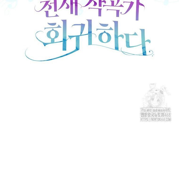 Nhà Soạn Nhạc Thiên Tài Đã Trở Lại - Chapter 53 - Page 90