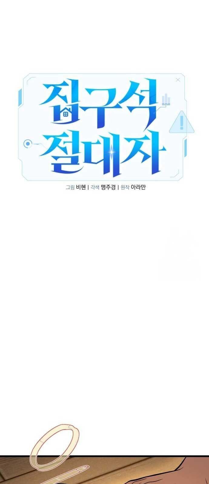 Tuyệt Đối Dân Cư - Chapter 17 - Page 106