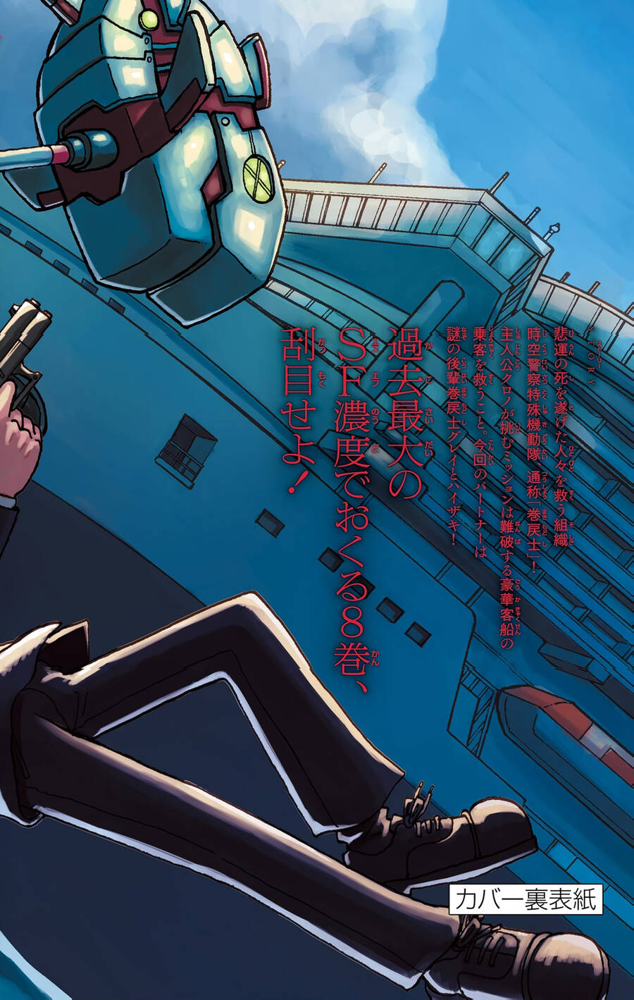 Unmei No Makimodoshi - Chapter 38 - Page 54