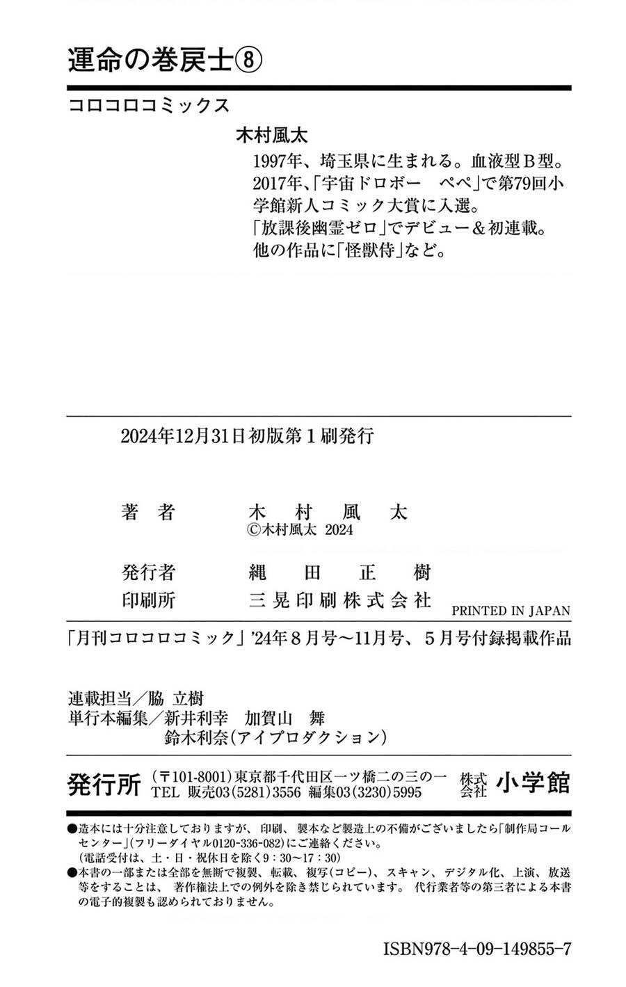 Unmei No Makimodoshi - Chapter 38 - Page 57