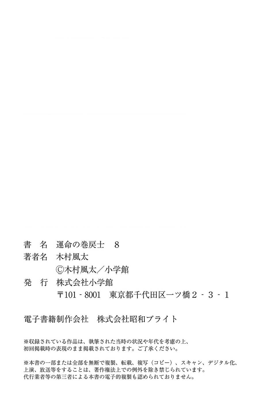 Unmei No Makimodoshi - Chapter 38 - Page 58