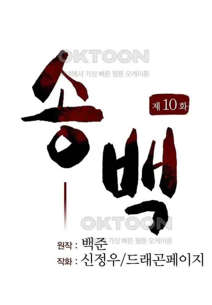 Tòng Bách - Chapter 10 - Page 35