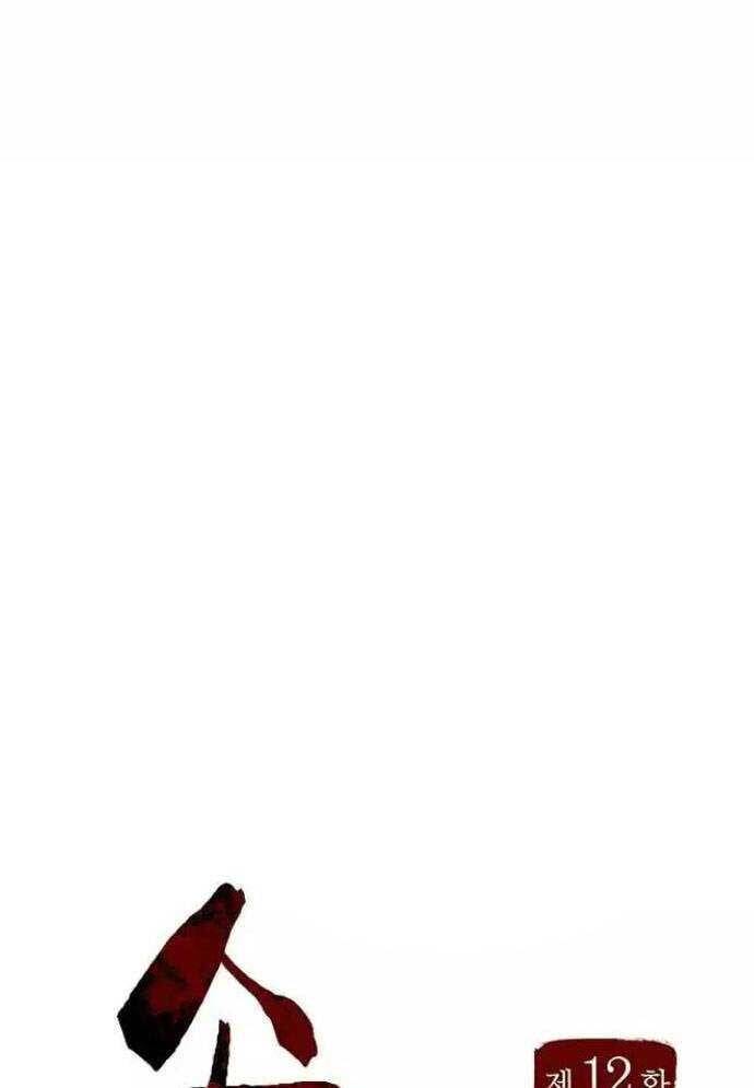 Tòng Bách - Chapter 12 - Page 13