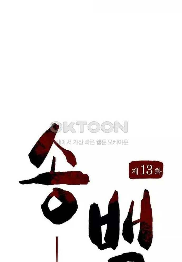 Tòng Bách - Chapter 13 - Page 43