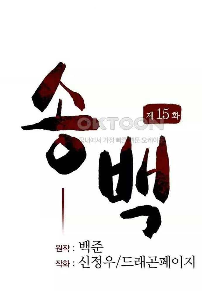 Tòng Bách - Chapter 15 - Page 57