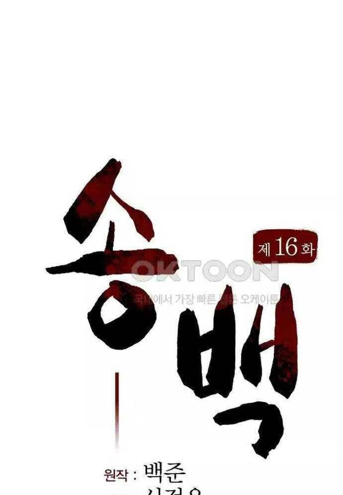 Tòng Bách - Chapter 16 - Page 48