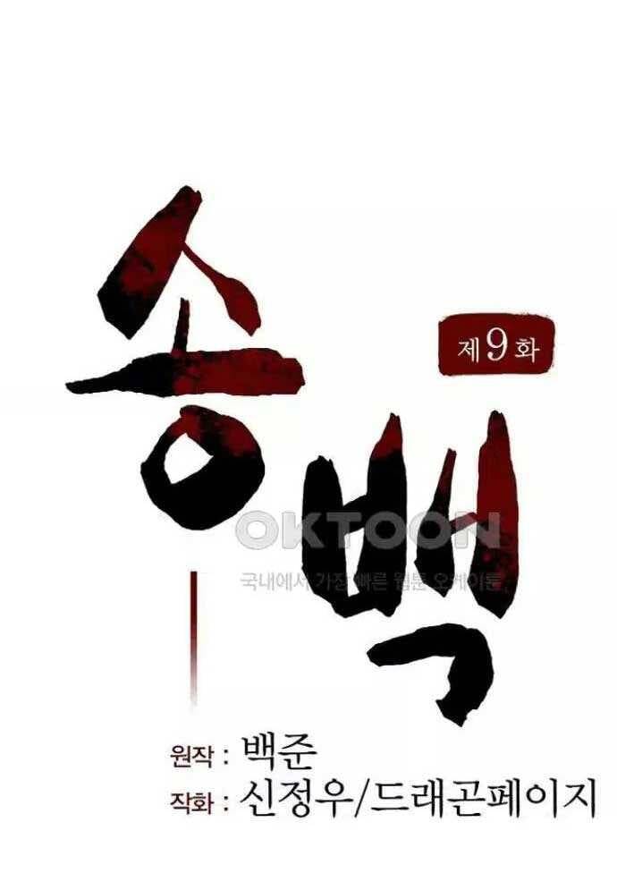 Tòng Bách - Chapter 9 - Page 57