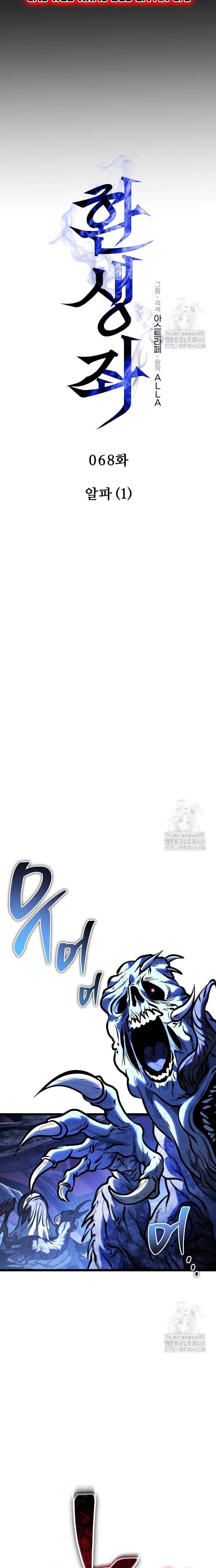 Chiến Binh Hồi Quy - Chapter 68 - Page 12