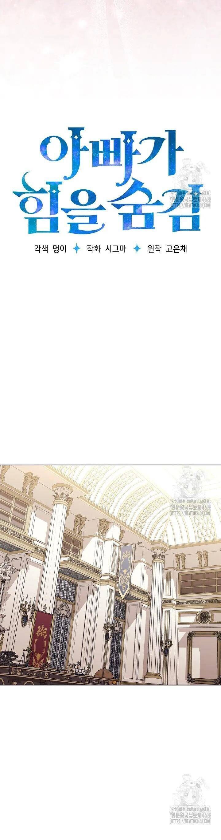 Người Cha Che Giấu Sức Mạnh Chapter 36 - Trang 7