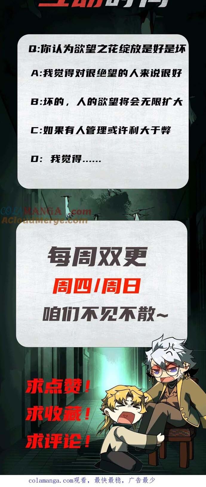 Thần Trò Chơi Dục Vọng - Chapter 70 - Page 18