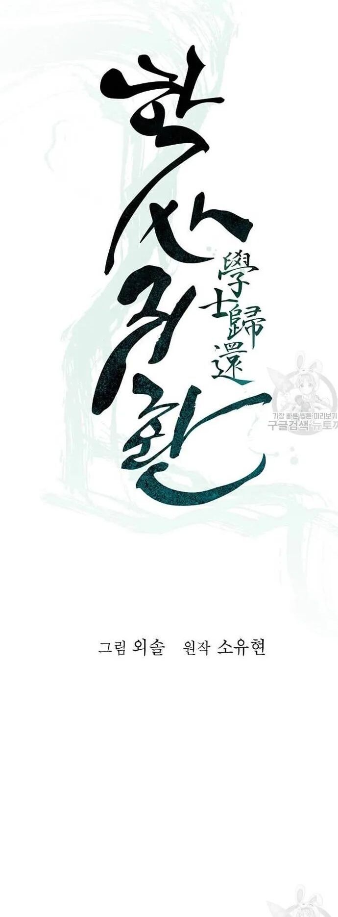 Học Giả Trở Lại - Chapter 171 - Page 13