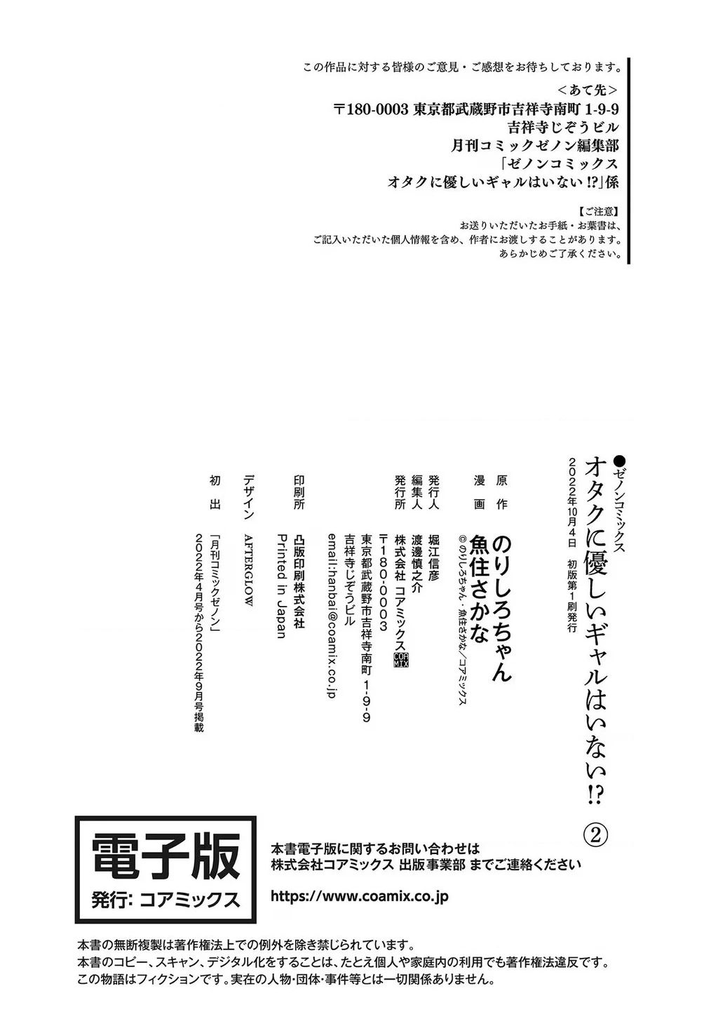 Gyaru Không Thể Tử Tế Với Otaku Ư? - Chapter 13 - Page 29