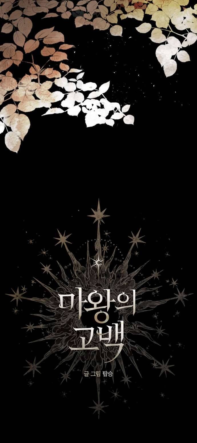 Lời Thú Nhận Của Chúa Tể Bóng Tối - Chapter 115 - Page 4