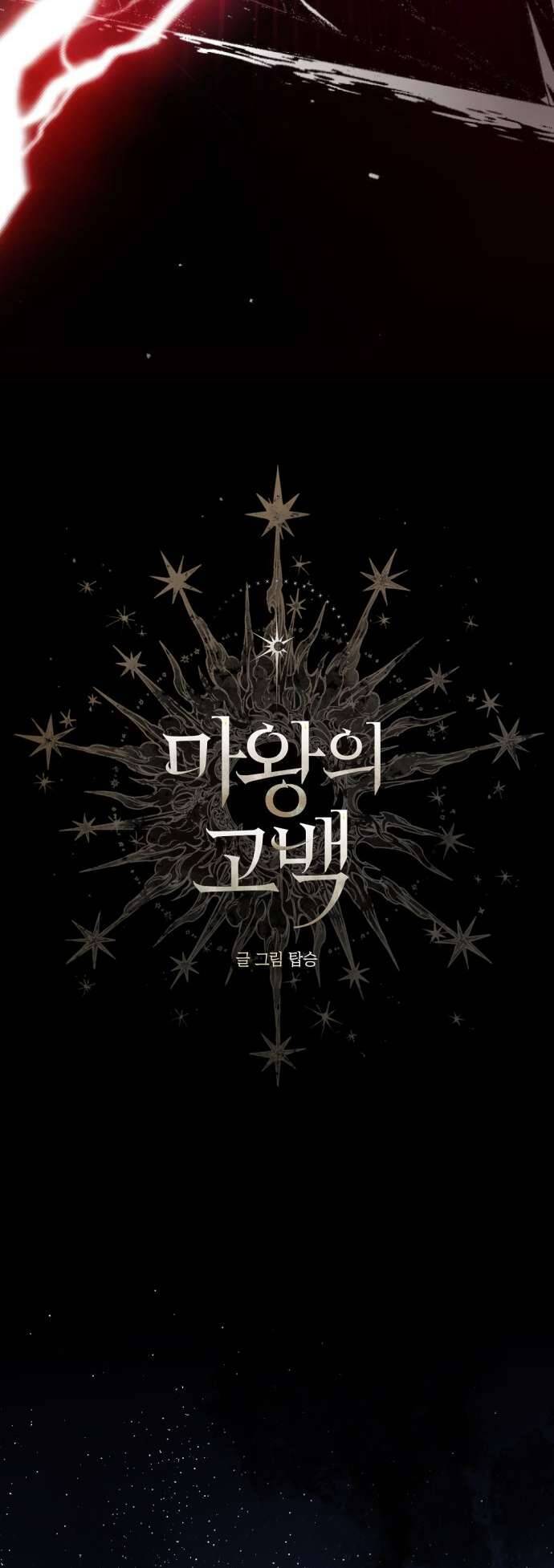 Lời Thú Nhận Của Chúa Tể Bóng Tối - Chapter 116 - Page 6