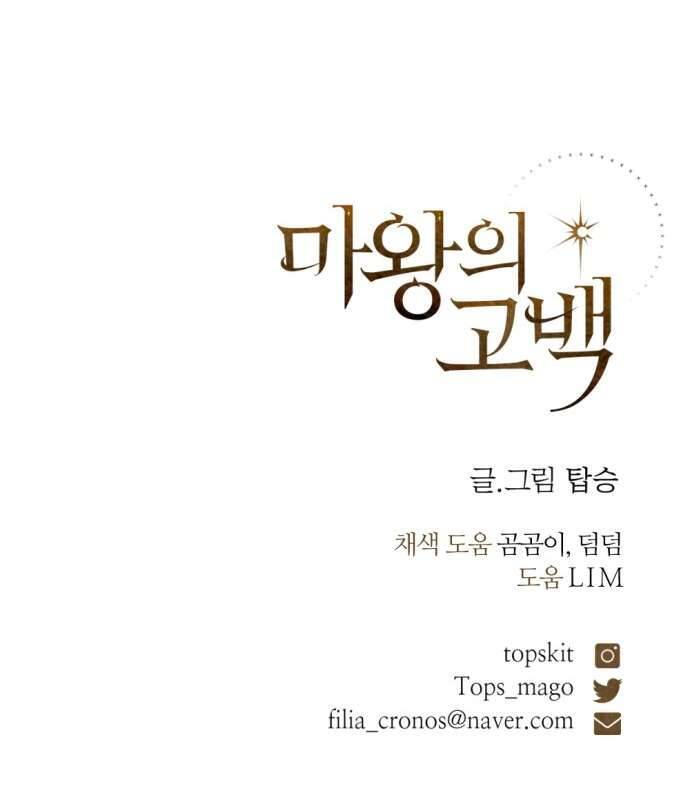 Lời Thú Nhận Của Chúa Tể Bóng Tối - Chapter 116 - Page 81