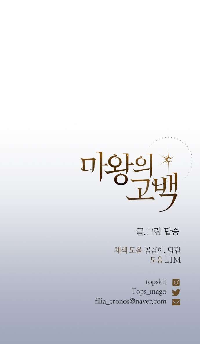 Lời Thú Nhận Của Chúa Tể Bóng Tối - Chapter 117 - Page 70