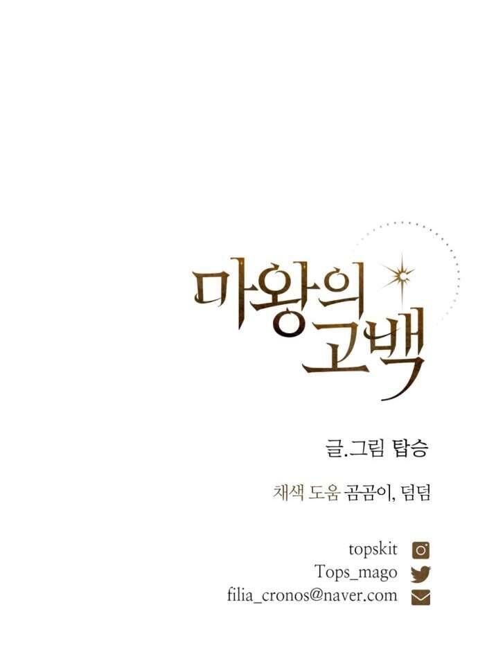 Lời Thú Nhận Của Chúa Tể Bóng Tối - Chapter 118 - Page 75